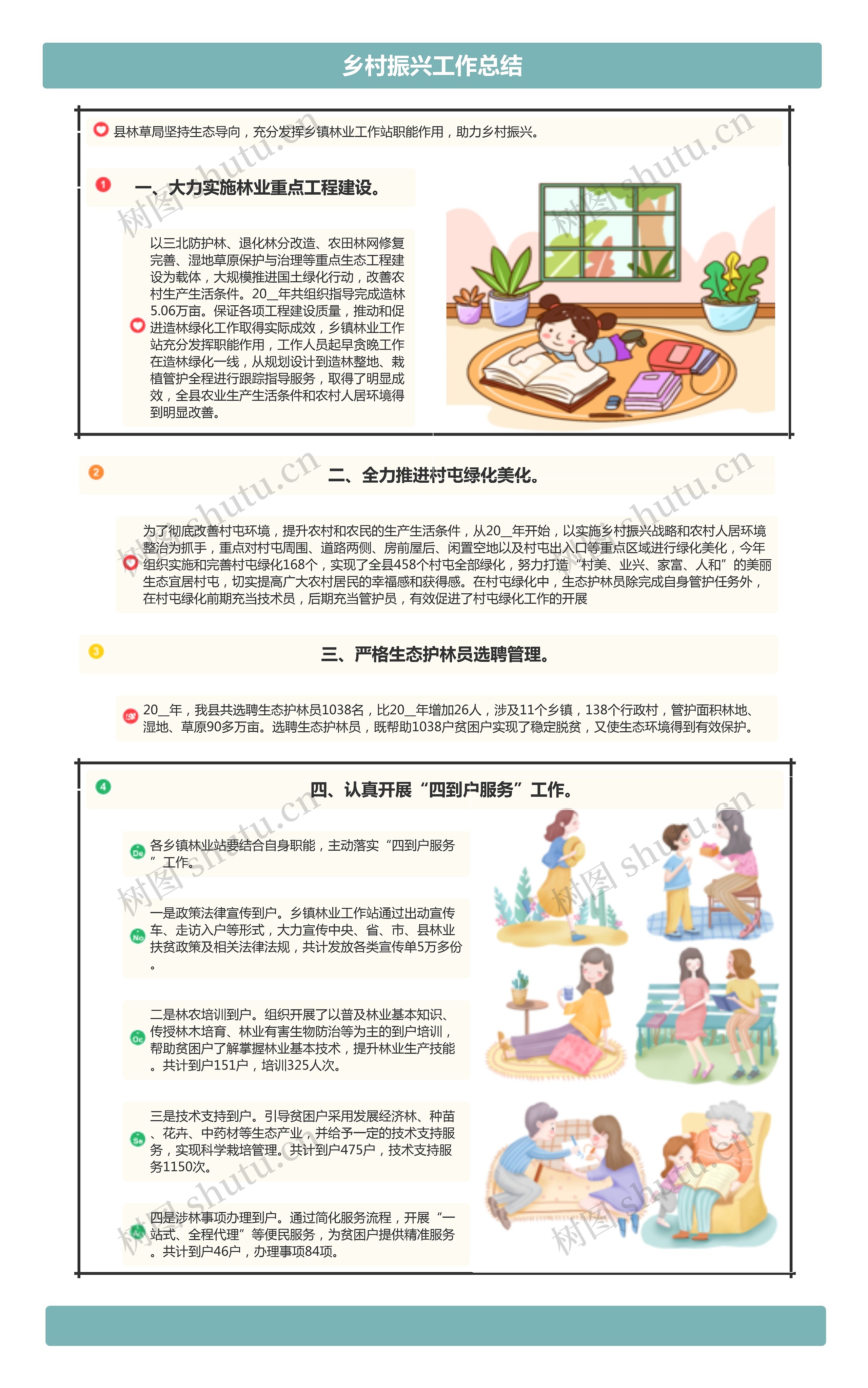 乡村振兴工作总结