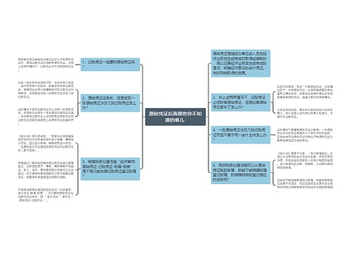 原始凭证后面那些你不知道的事儿 
