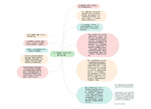 让“残缺美”的员工产生最大的价值！ 