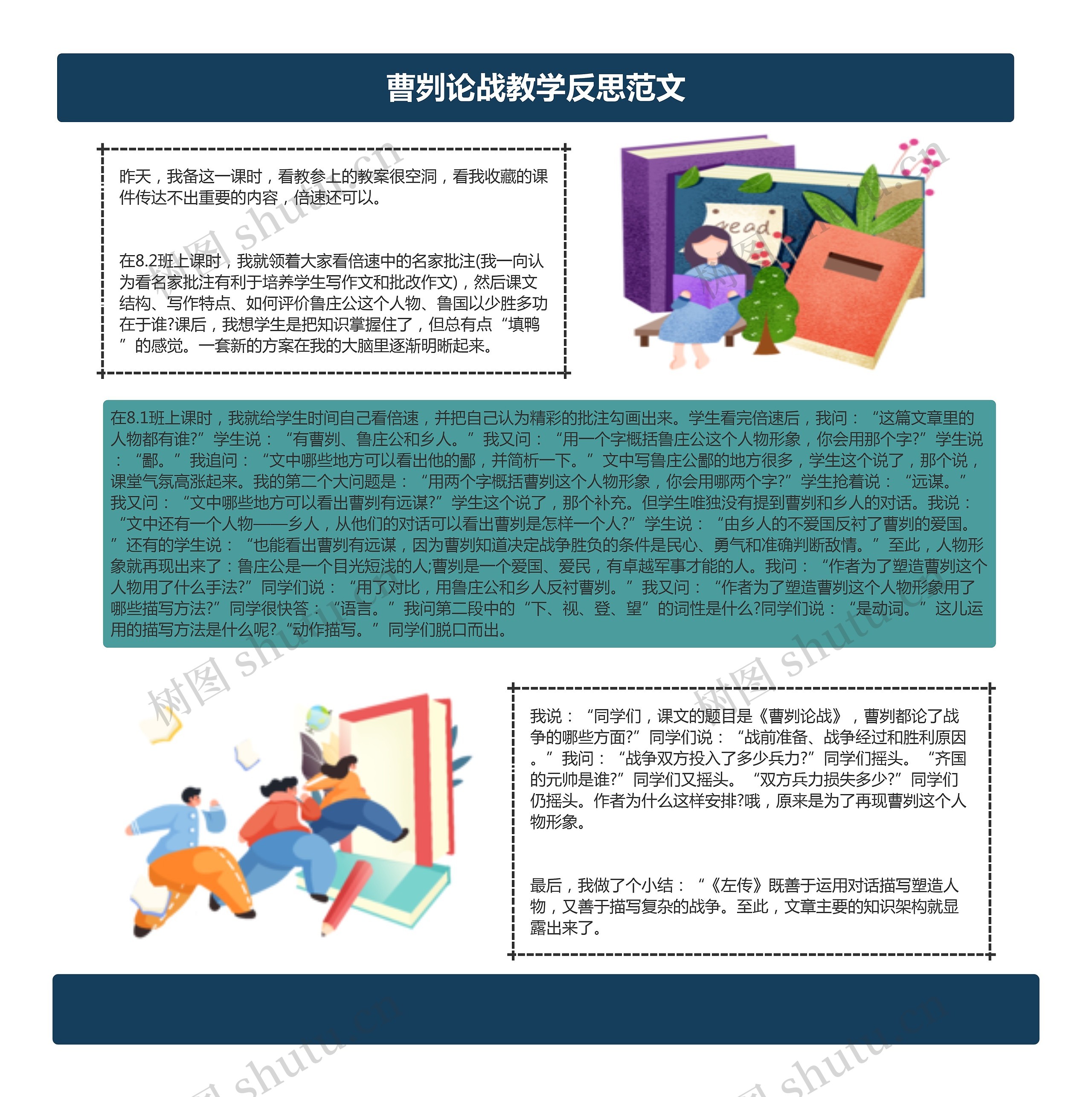 曹刿论战教学反思范文
