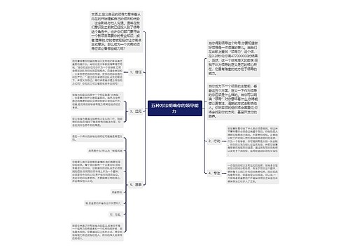 五种方法明确你的领导能力 