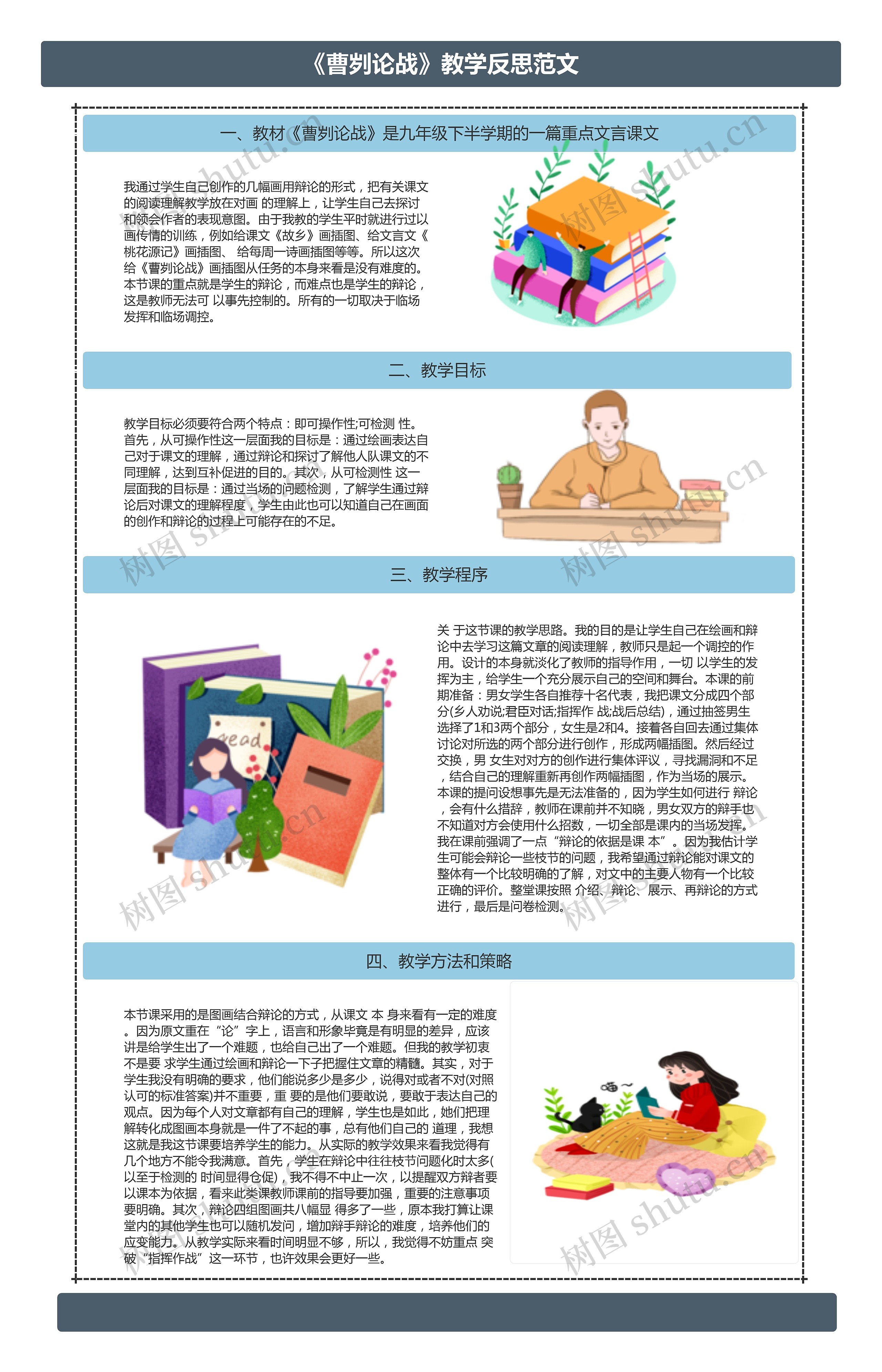 《曹刿论战》教学反思范文