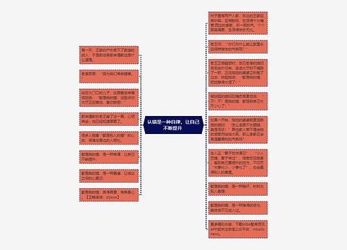 认错是一种自律，让自己不断提升 