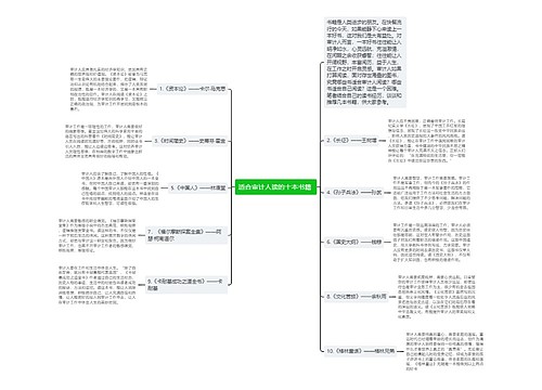 适合审计人读的十本书籍 