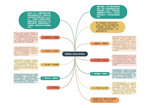 互联网公司的九种死法 