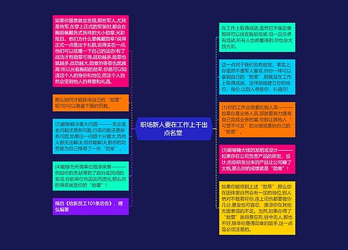 职场新人要在工作上干出点名堂 