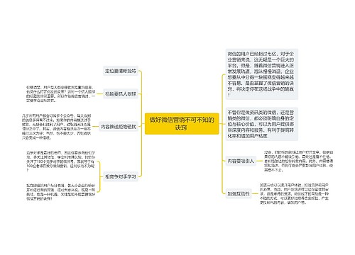 做好微信营销不可不知的诀窍 