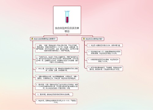 抽血化验前后应该注意哪些