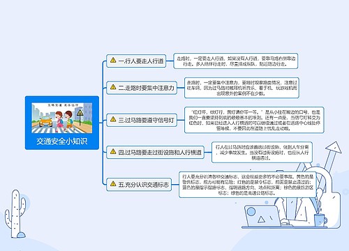 交通安全小知识