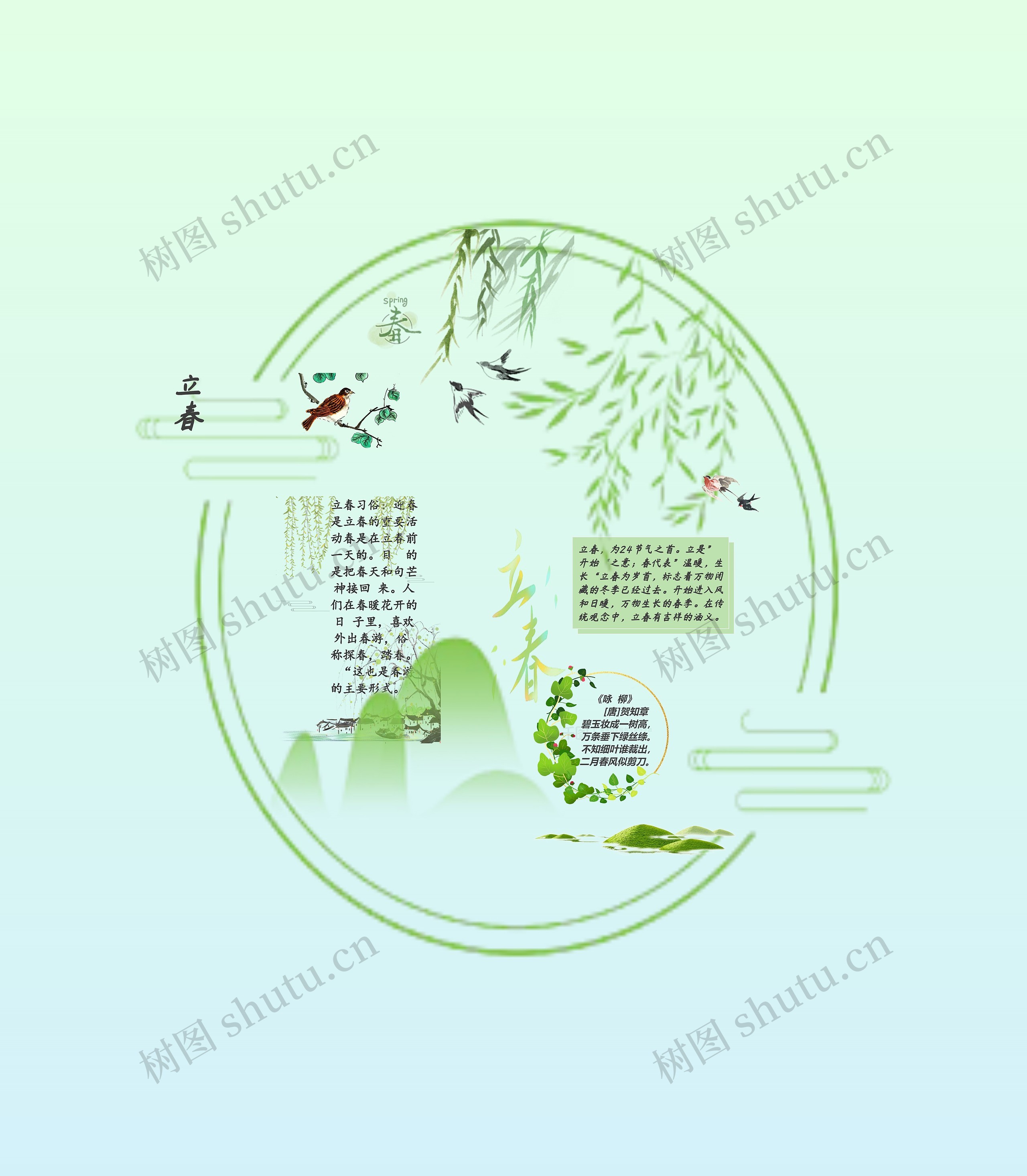 立春             