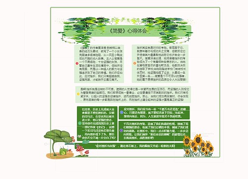 《简爱》