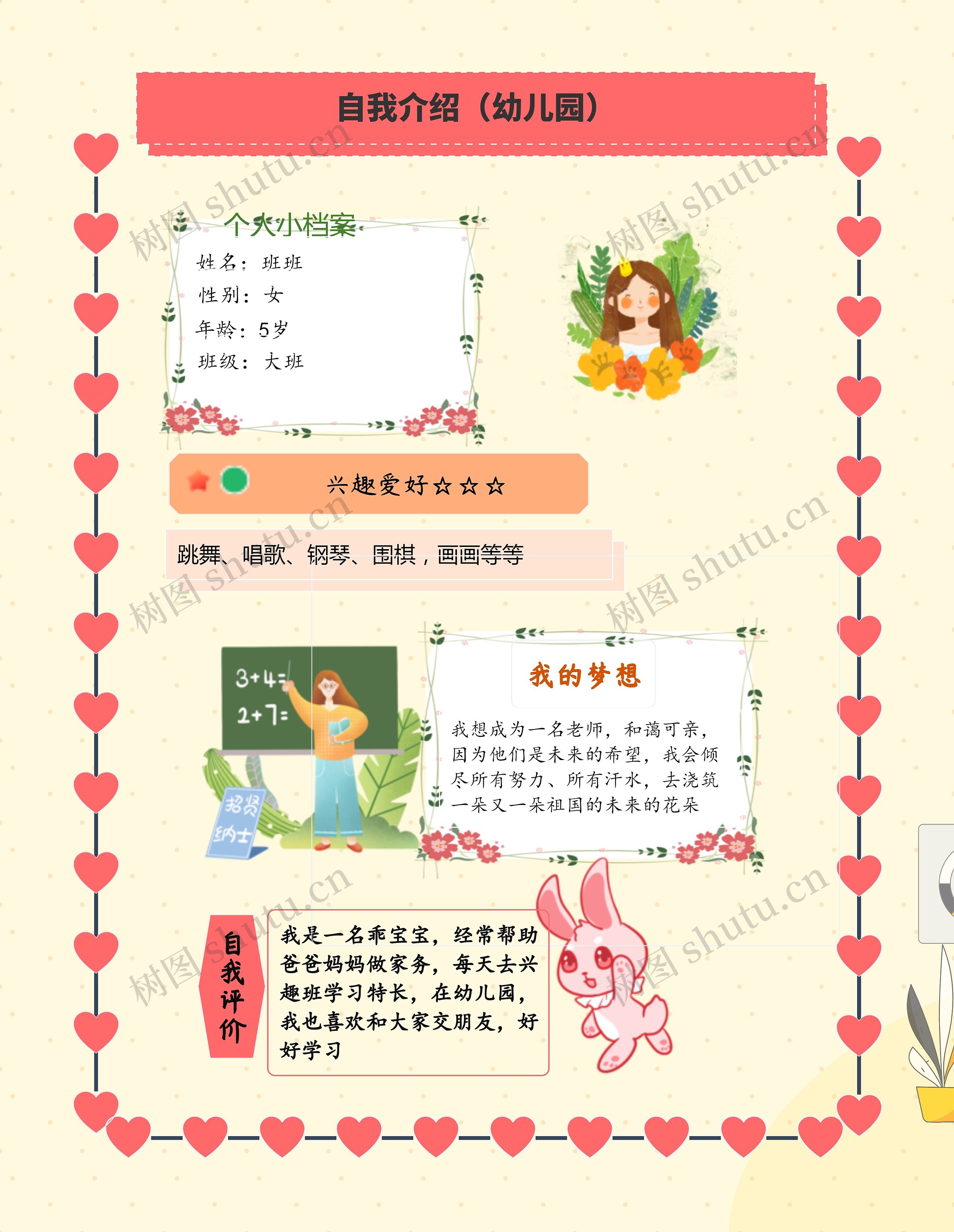 可爱风格自我介绍(幼儿园)思维导图高清图 可爱风格自我介绍(幼儿园)思维导图