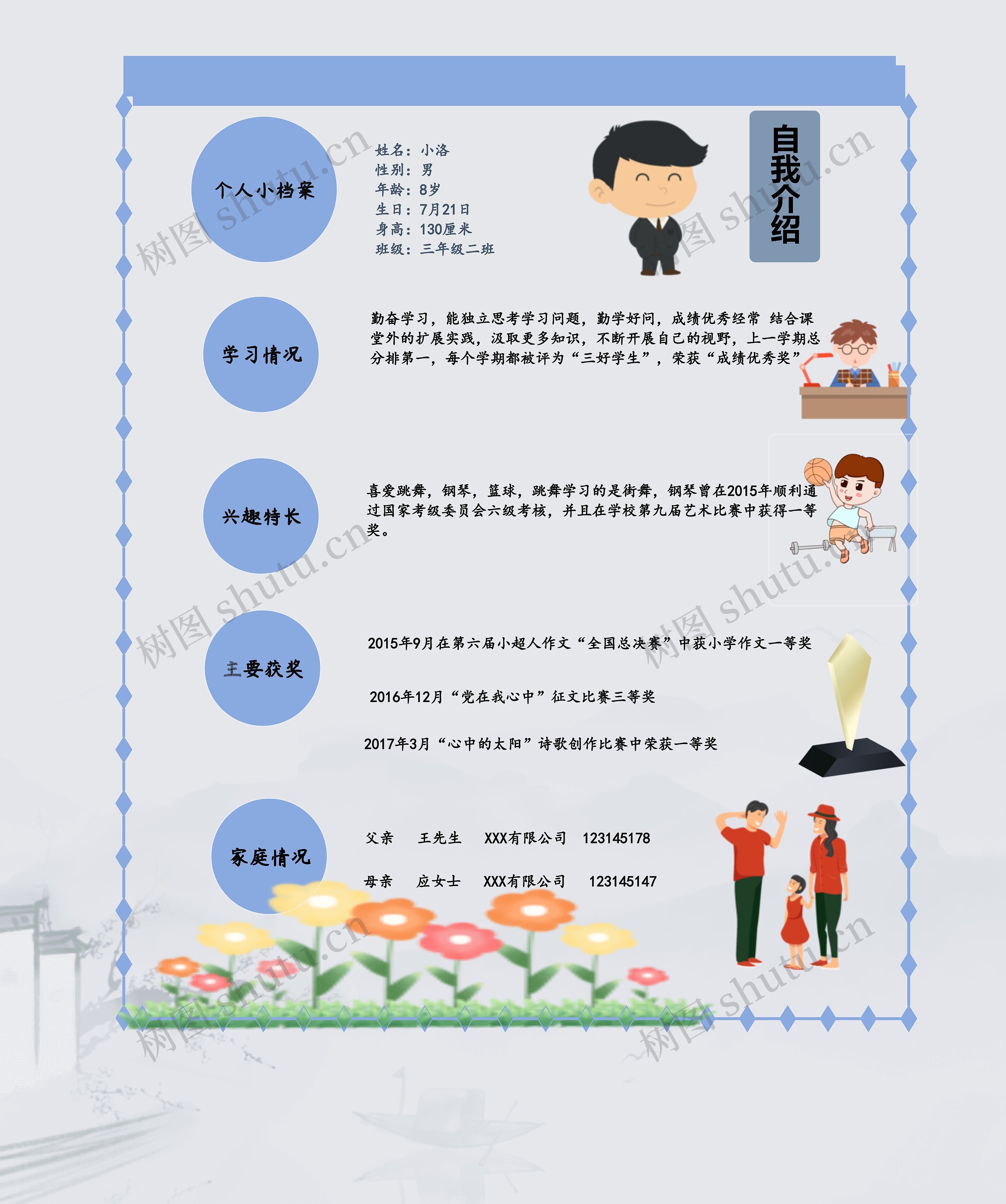 小学生自我介绍