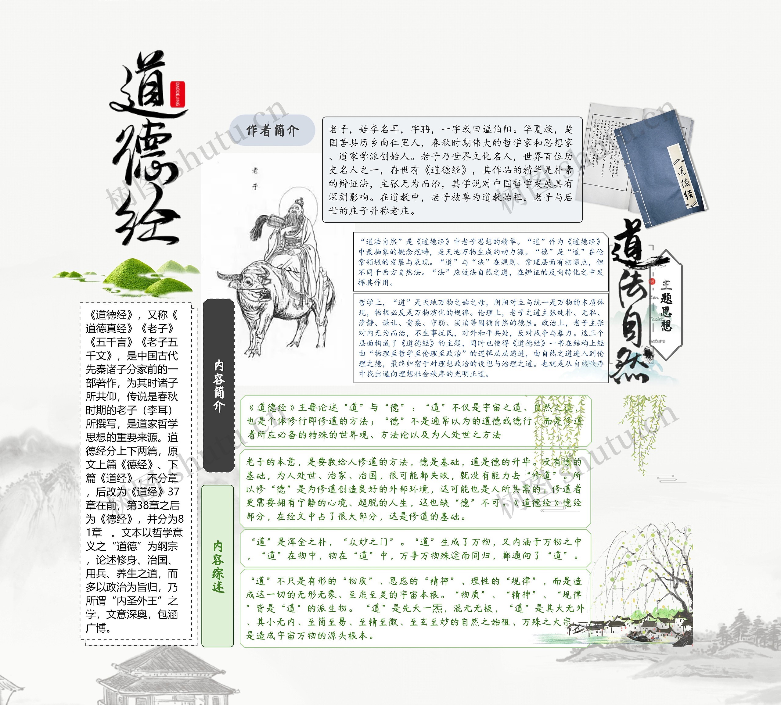 道德经