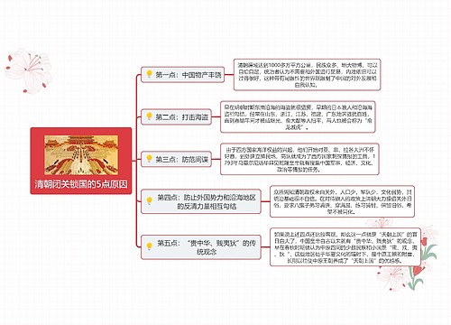 清朝闭关锁国的5点原因