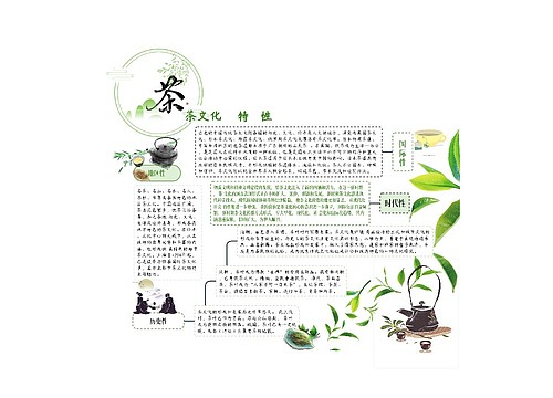 茶文化特性