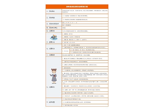 身体素质比赛活动策划方案