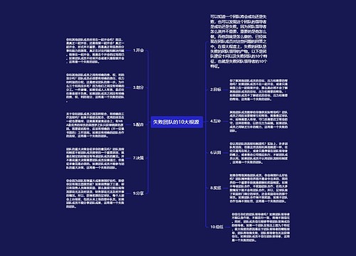 失败团队的10大根源 