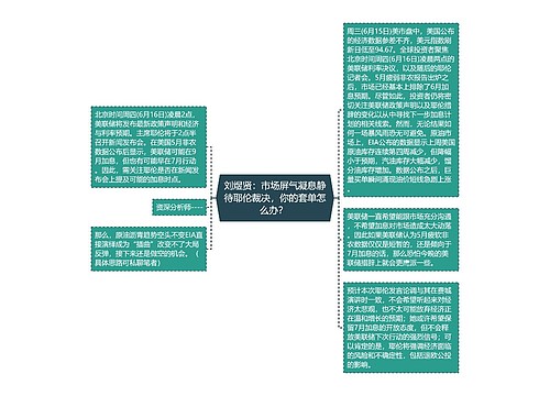 刘煜贤：市场屏气凝息静待耶伦裁决，你的套单怎么办？ 