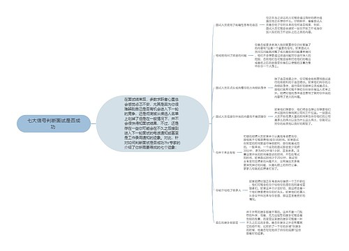 七大信号判断面试是否成功 