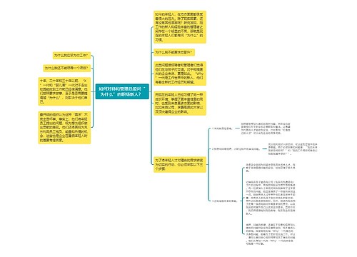 如何对待和管理总爱问“为什么”的职场新人？ 