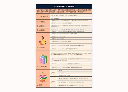 大学校园篮球比赛活动方案