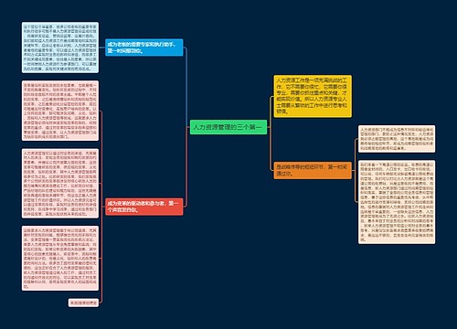 人力资源管理的三个第一 