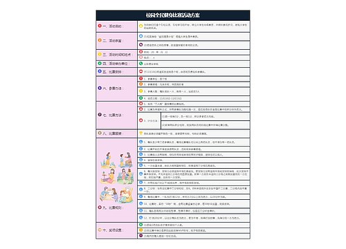 校园全民健身比赛活动方案