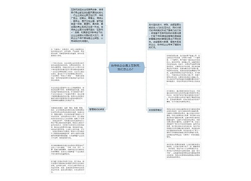 当传统企业遇上互联网，我们怎么办？ 