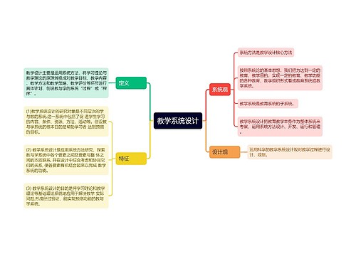 教学系统设计