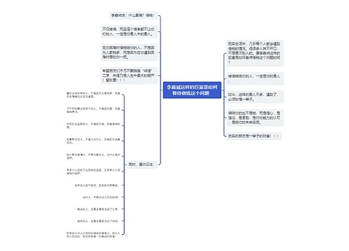 李嘉诚这样的巨富是如何看待借钱这个问题  