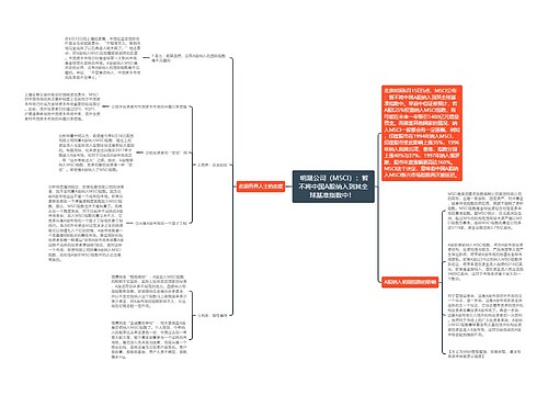  明晟公司（MSCI）：暂不将中国A股纳入到其全球基准指数中！ 
