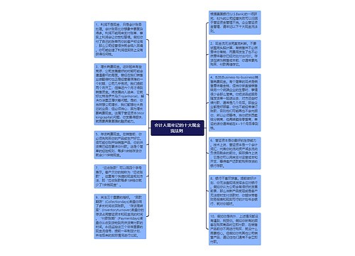 会计人需牢记的十大现金流法则 