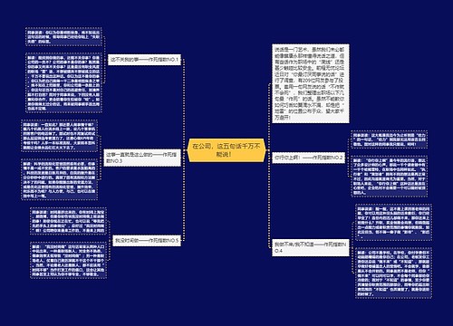 在公司，这五句话千万不能说！ 