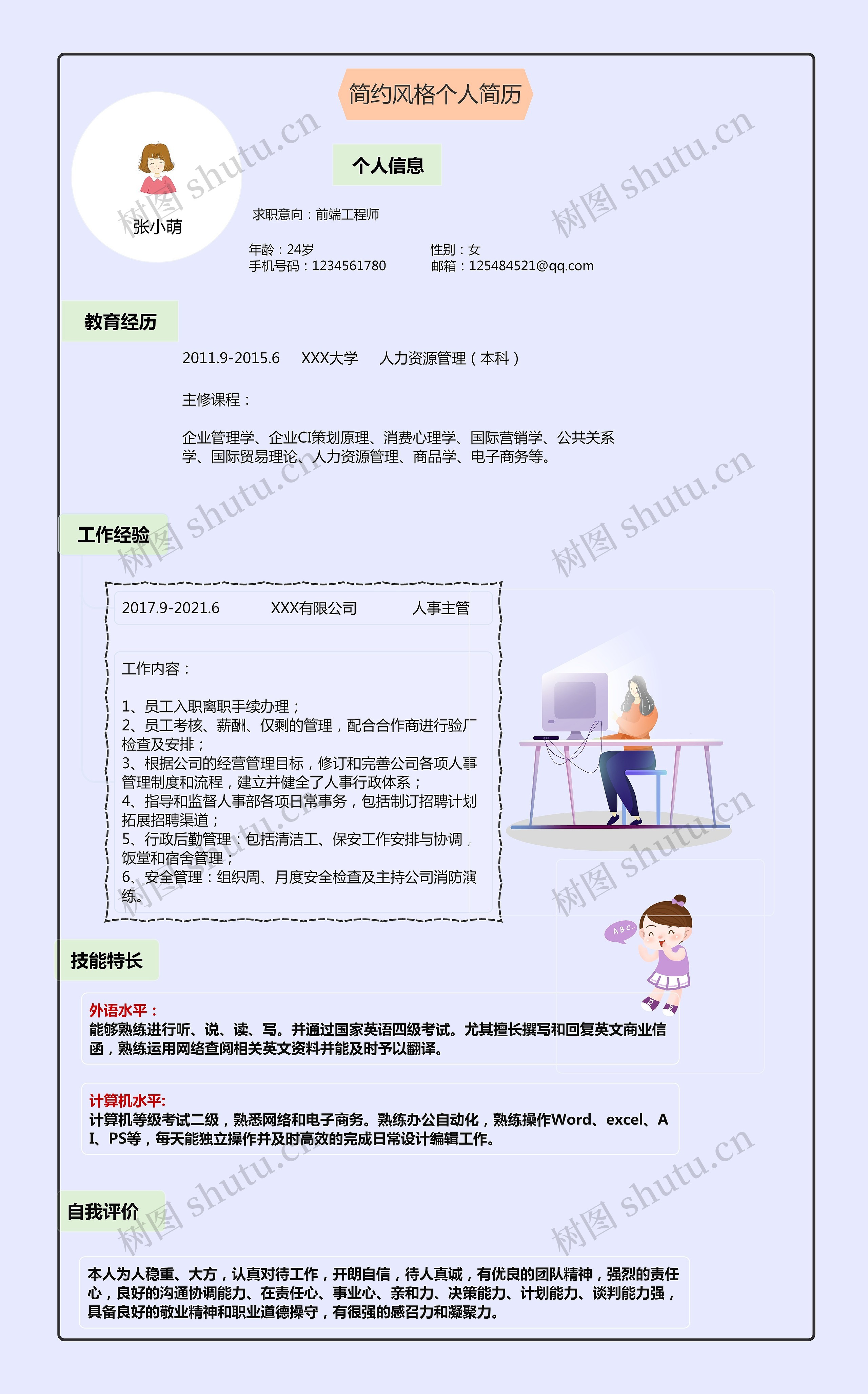 简约风格个人简历思维导图高清图 简约风格个人简历思维导图