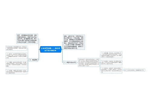 企业转型战略——病态运动下的冷静思考 