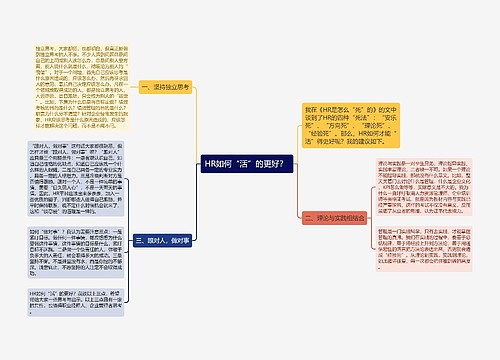 HR如何“活”的更好？ 