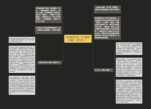 宝万股权之争，不过是现代版的“芈月传”！ 