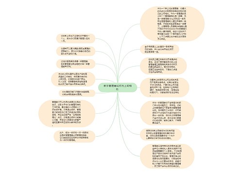 新手管理者如何与上司相处 