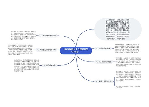 6种表现暗示个人理财做的“不到位”  