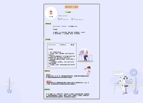 简约风格个人简历