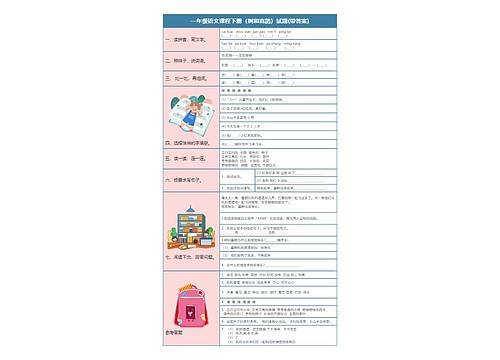 语文课程一年级下册（树和喜鹊）试题(带答案)