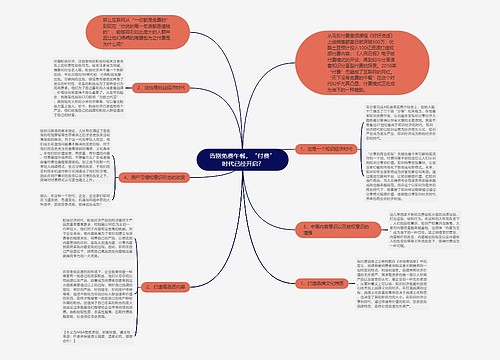 告别免费午餐，“付费”时代已经开启? 