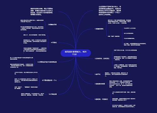 提高团队管理能力，绝对干货！  