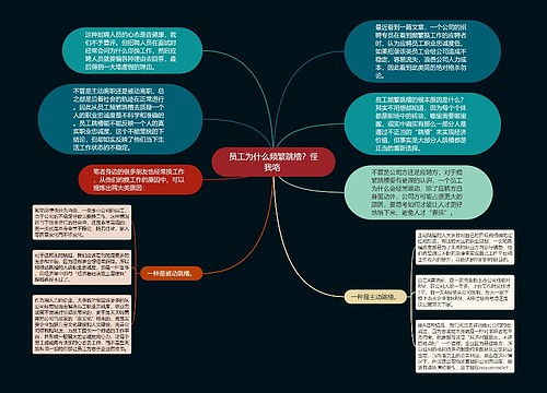 员工为什么频繁跳槽？怪我咯 