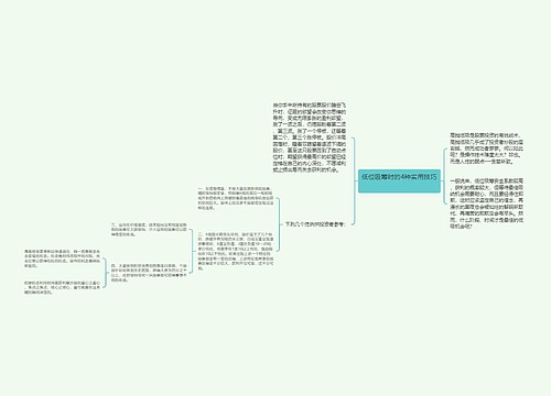 低位吸筹时的4种实用技巧 