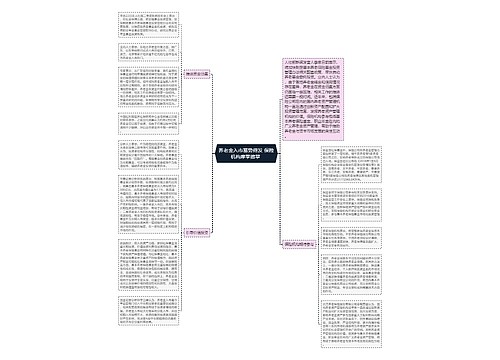 养老金入市蓄势待发 保险机构摩拳擦掌 