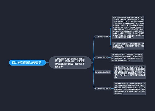 四大家庭理财观念要谨记  