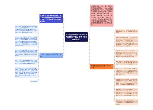 2016券商分类评级出炉:AA级骤减 中信证券等7家券商被降级  