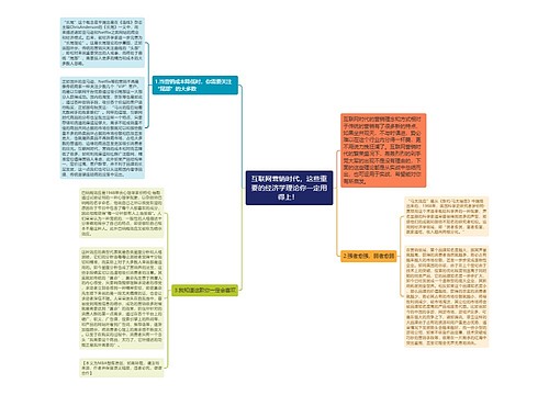 互联网营销时代，这些重要的经济学理论你一定用得上！ 